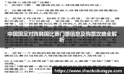 中国国足对阵韩国比赛门票信息及购票攻略全解析